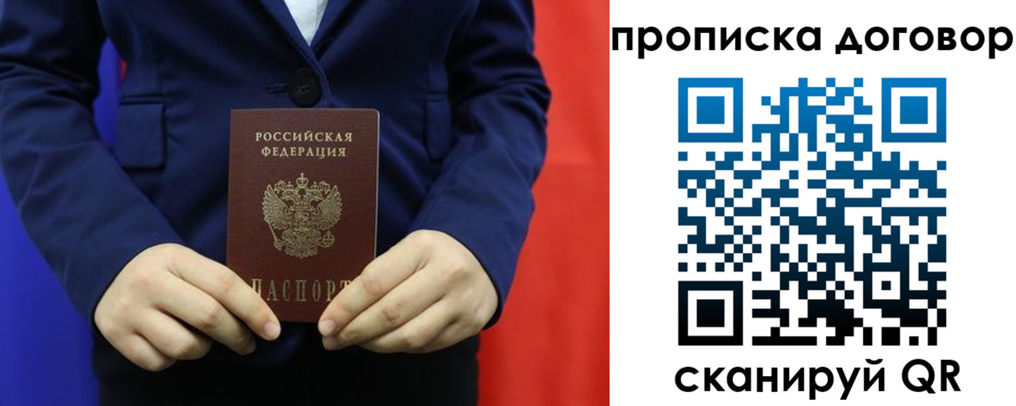 временная регистрация гарантия в Алуште