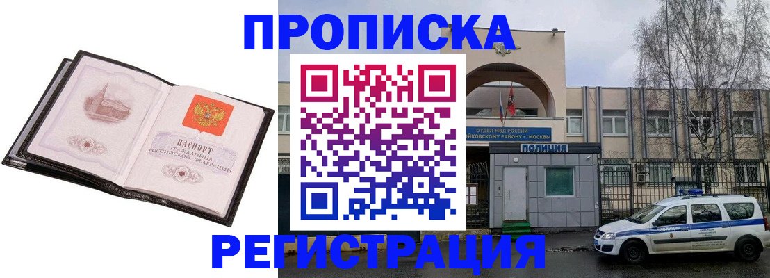 прописка регистрация в Алуште