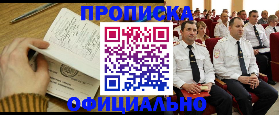 прописка для военкомата в Алуште