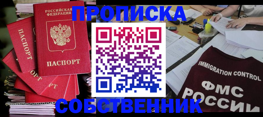 купить прописку в Алуште
