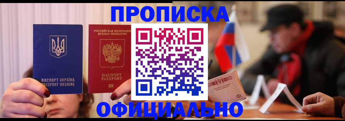 прописка иностранных граждан в Алуште