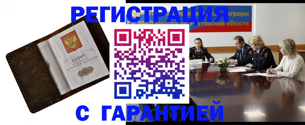 прописка ребенка в Алуште