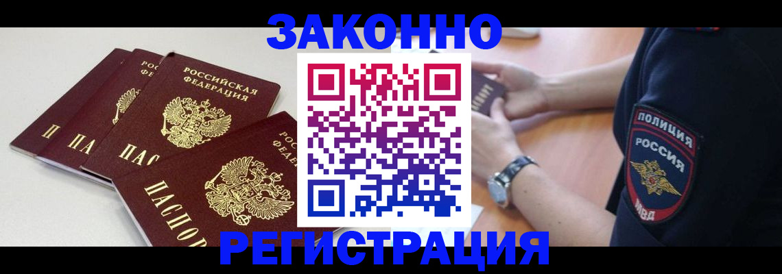 миграционный учет в Алуште