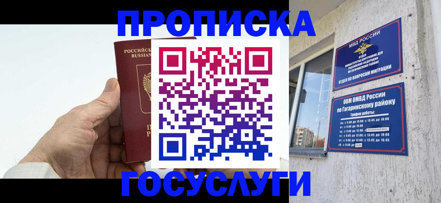 временная регистрация надежно в Алуште