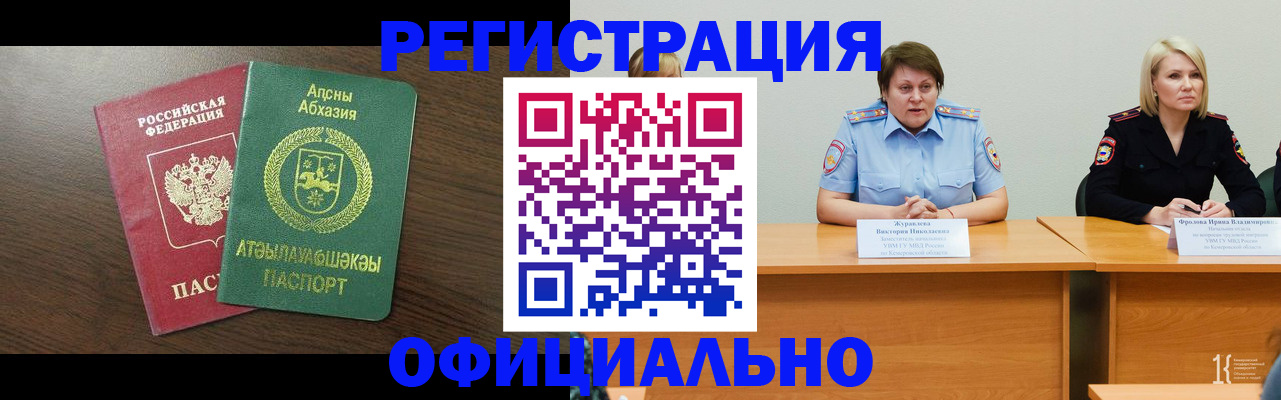 временная регистрация в Алуште