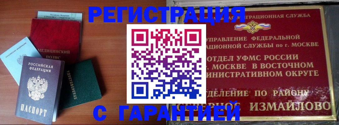 прописка для работы в Алуште